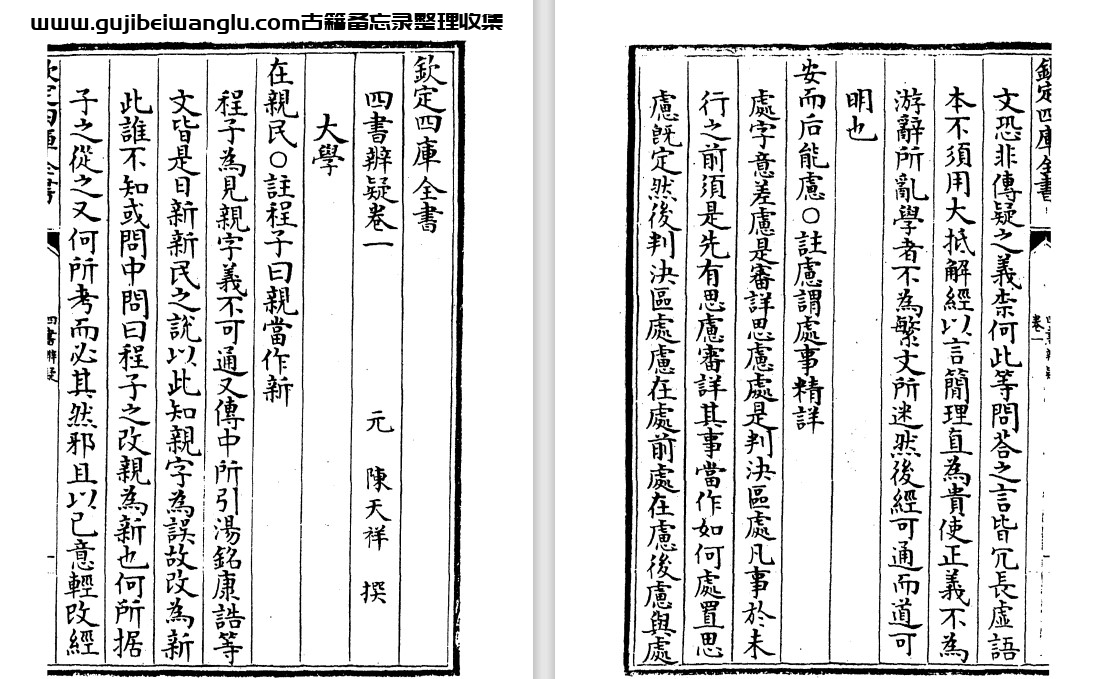 元代陈天祥《四书辨疑》十五卷 pdf高清电子版