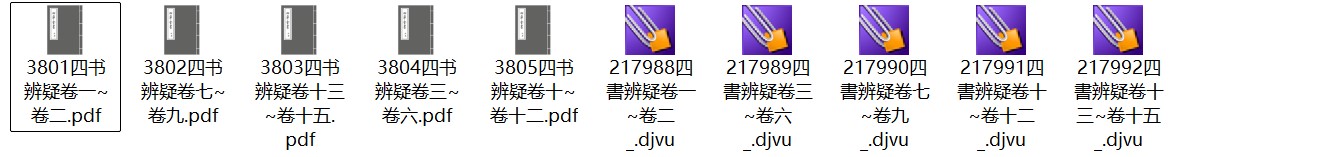 元代陈天祥《四书辨疑》十五卷 pdf高清电子版