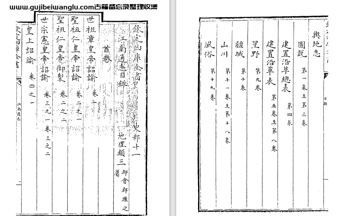 中国地方志《江南通志》pdf高清电子版