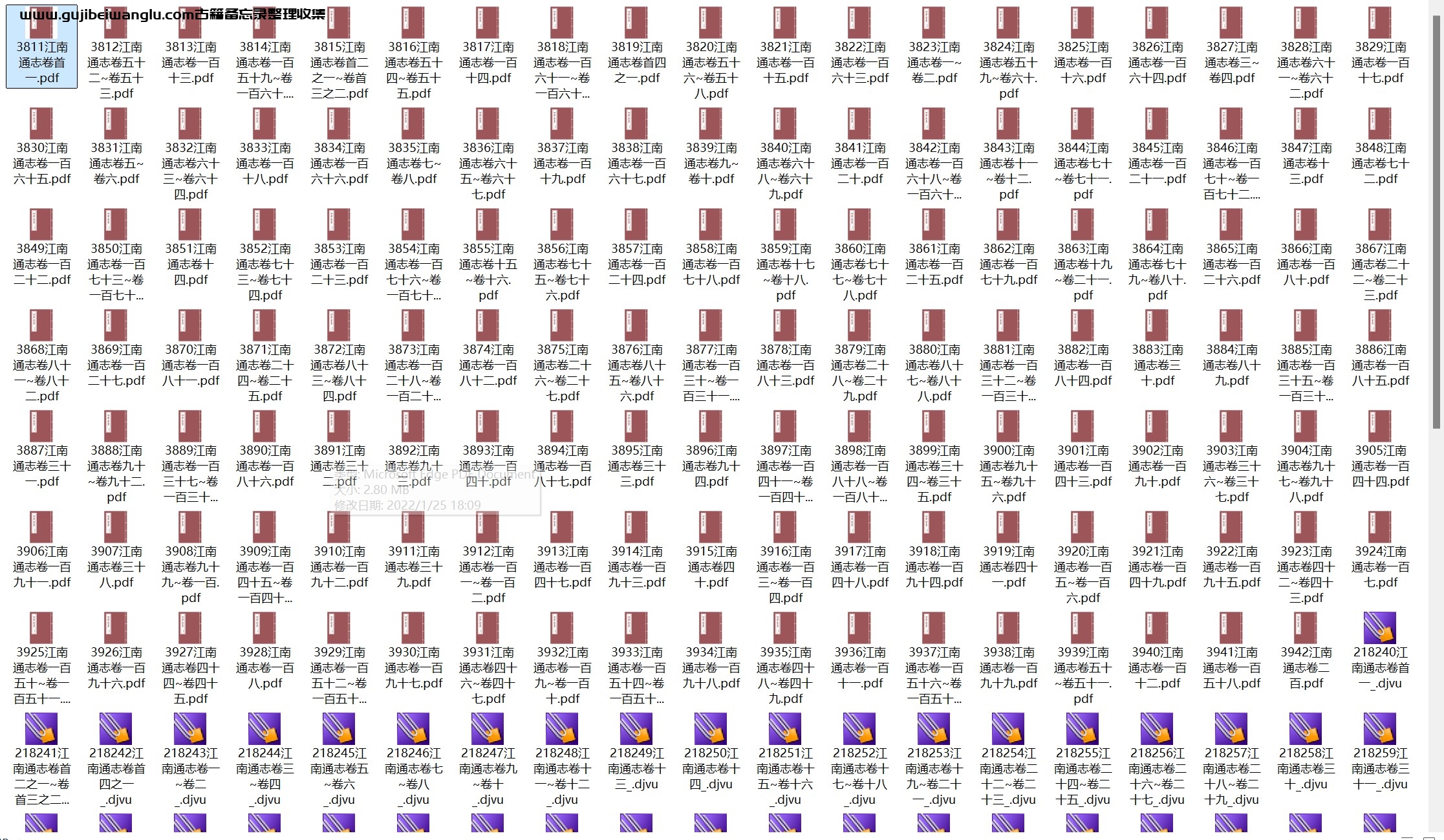 中国地方志《江南通志》pdf高清电子版