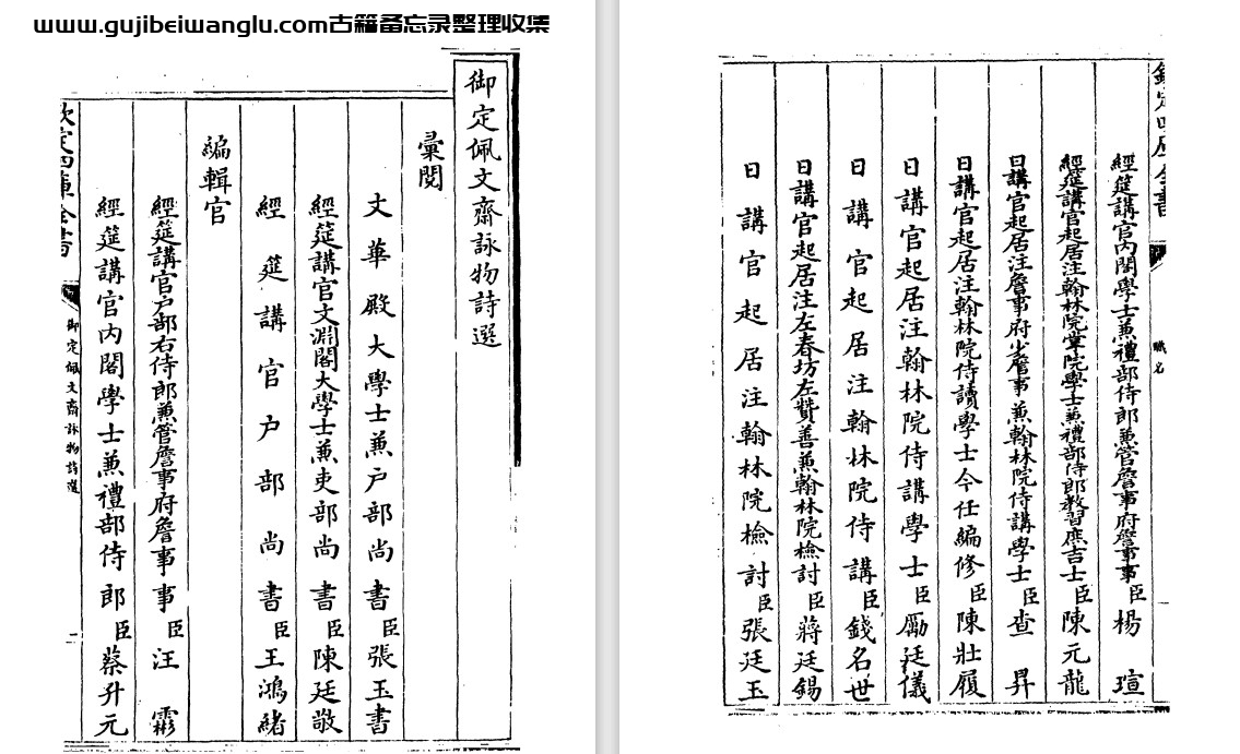 清代《御定佩文斋咏物诗选》四百八十六卷pdf高清电子版