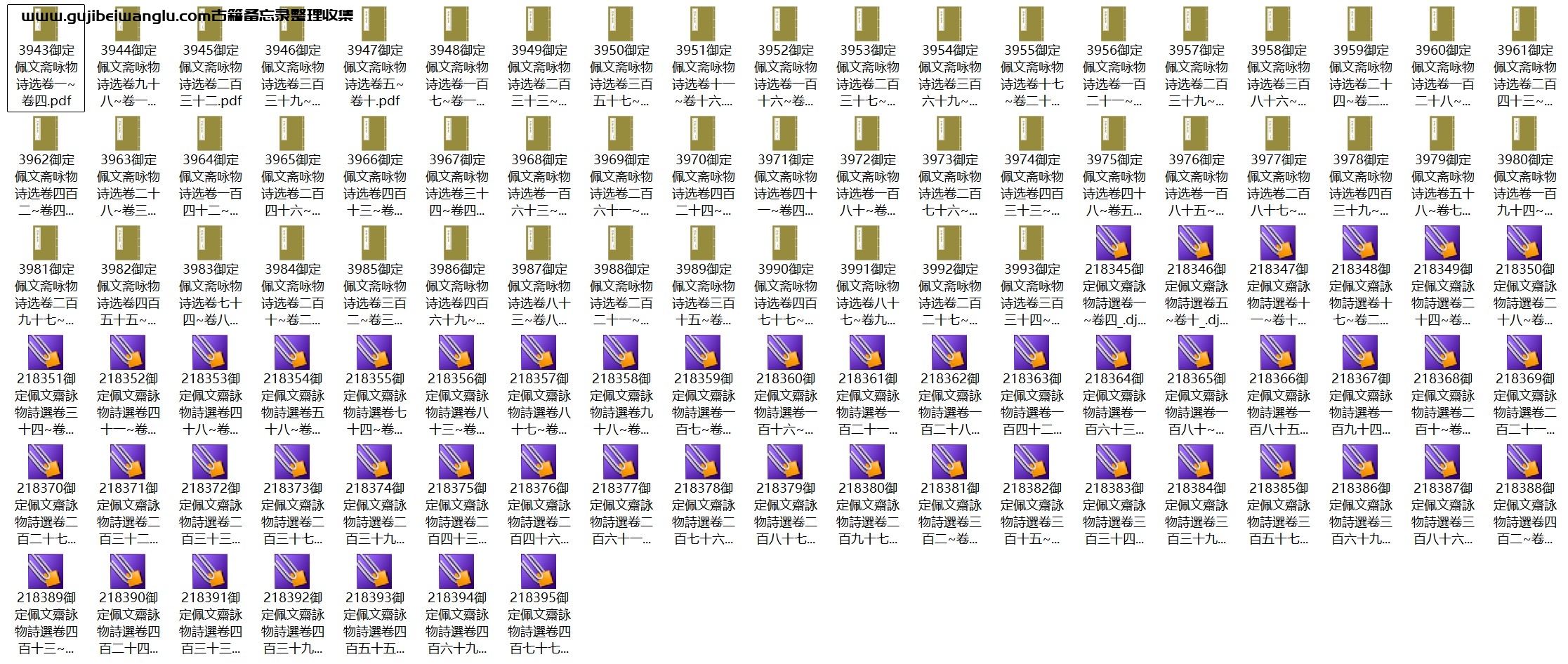 清代《御定佩文斋咏物诗选》四百八十六卷pdf高清电子版