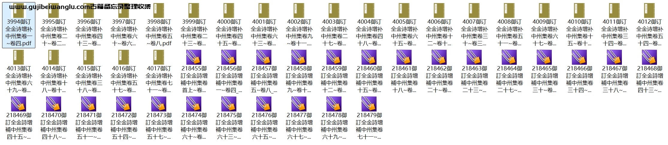 清朝郭元釪《御订全金诗增补中州集》74卷pdf高清电子版