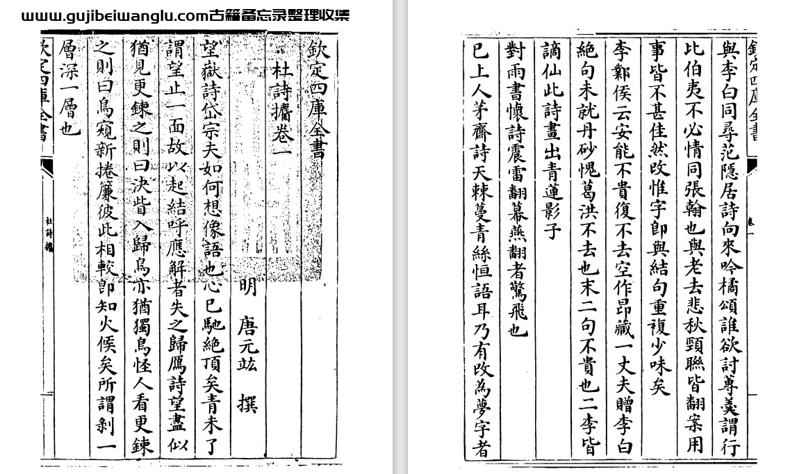 明朝唐元竑《杜诗捃》四卷 pdf高清电子版