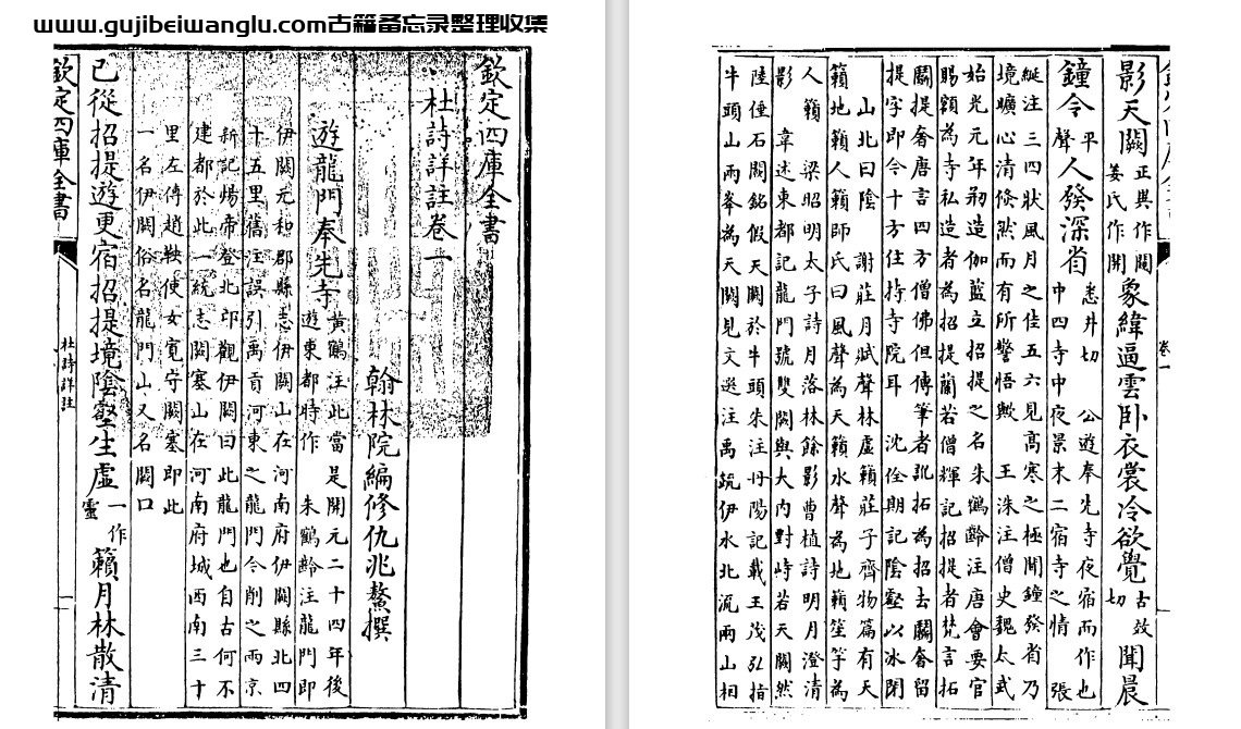 清代学者仇兆鳌《杜诗详注》25卷 pdf高清电子版