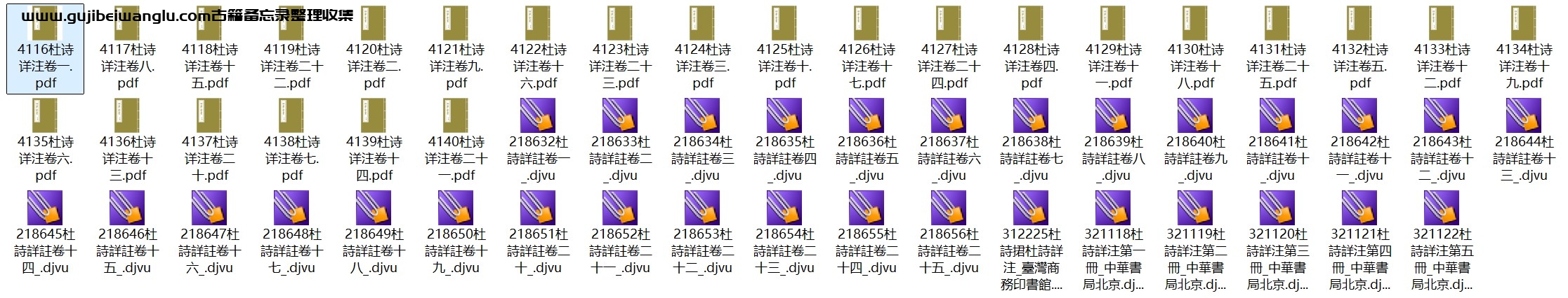 清代学者仇兆鳌《杜诗详注》25卷 pdf高清电子版