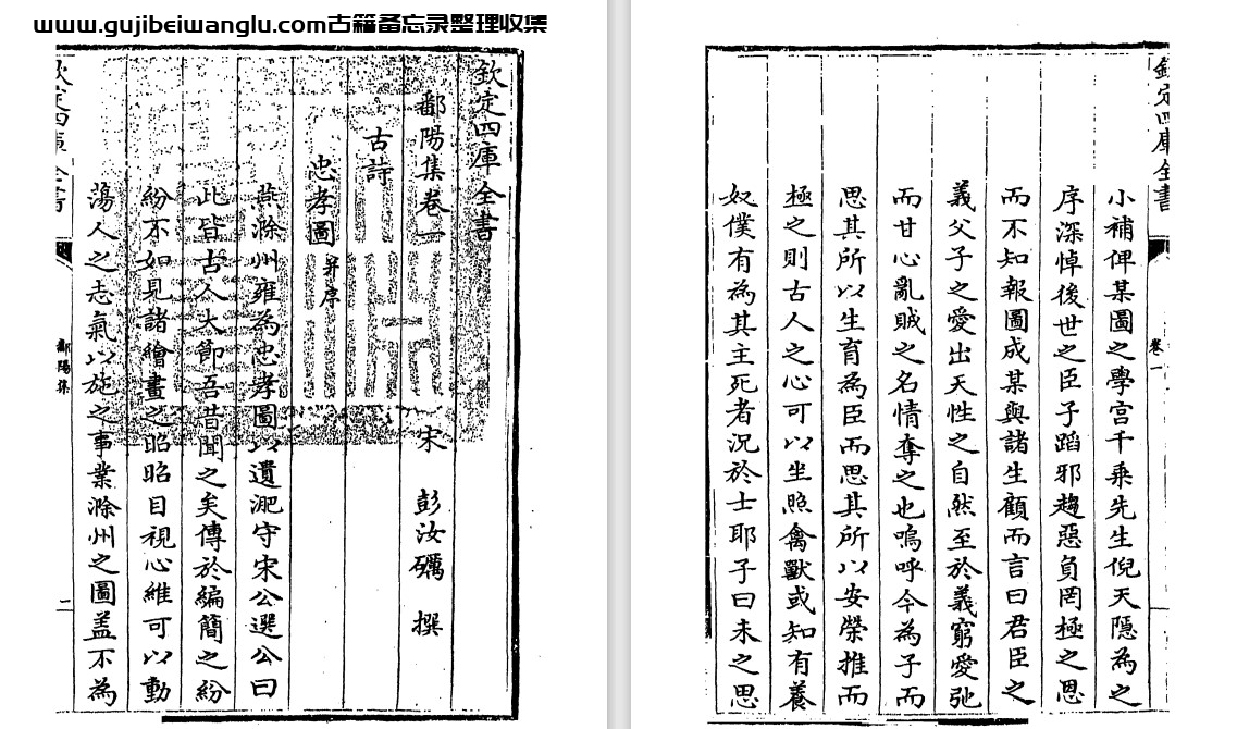 北宋文学家彭汝砺《鄱阳集》十二卷 pdf高清电子版