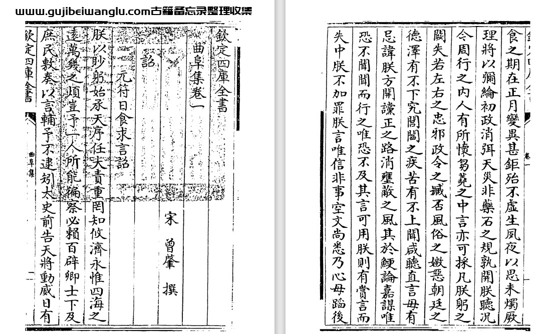 北宋曾肇诗文别集《曲阜集》四卷 pdf高清电子版