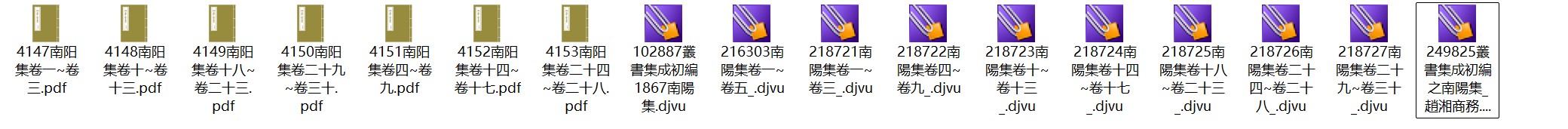 宋代韩维、赵湘诗文别集《南阳集》 pdf高清电子版