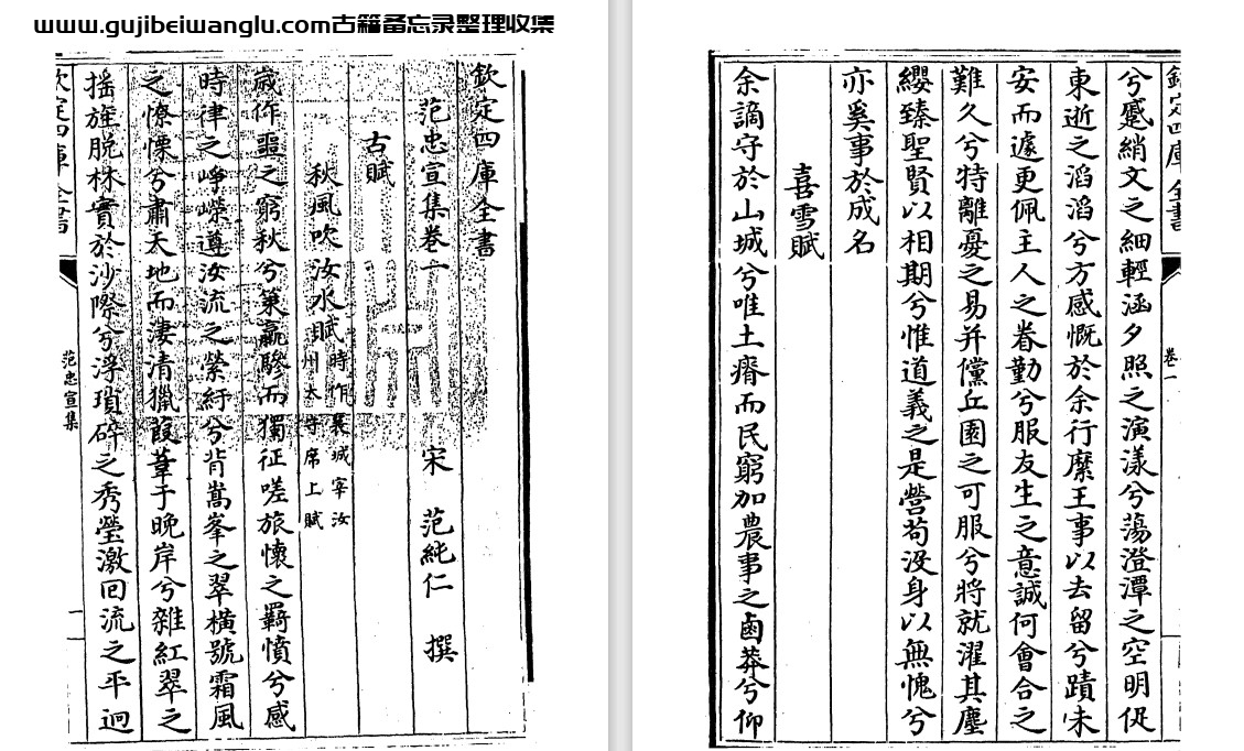 宋代范纯仁《范忠宣集》18卷 pdf高清电子版