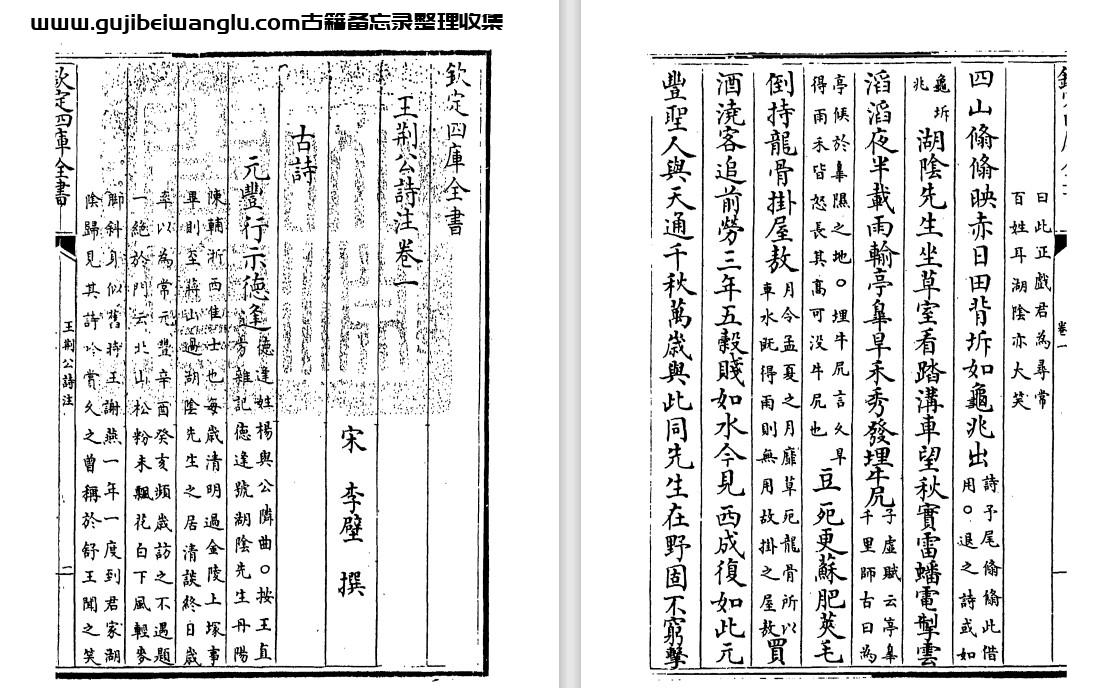 宋代李壁《王荆公诗注》五十卷，王安石诗集注本pdf电子版