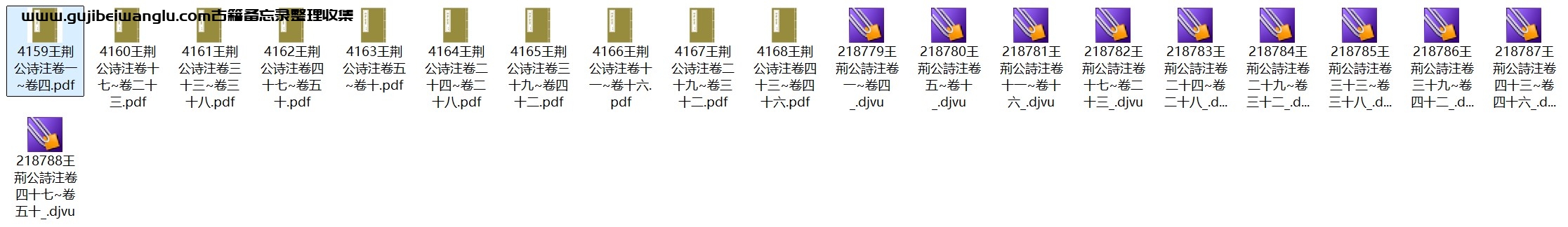 宋代李壁《王荆公诗注》五十卷，王安石诗集注本pdf电子版