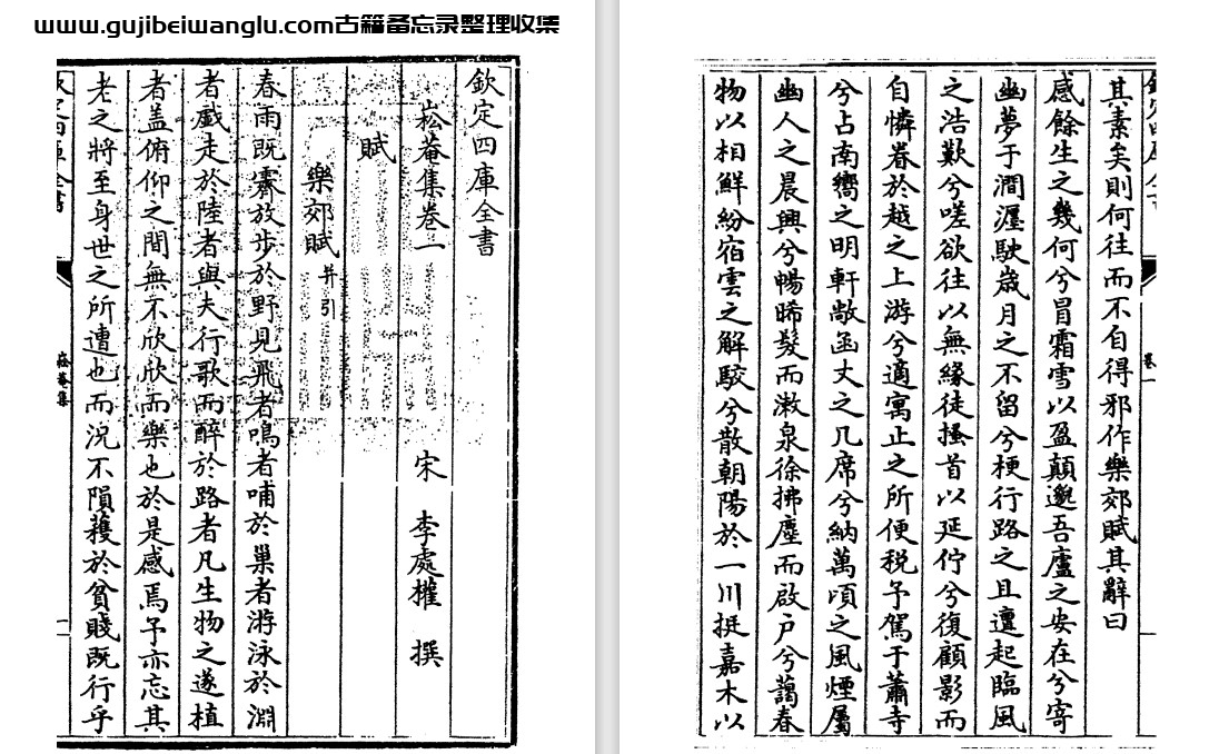 北宋李处权《崧庵集》六卷 pdf高清电子版