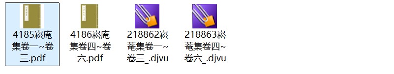 北宋李处权《崧庵集》六卷 pdf高清电子版