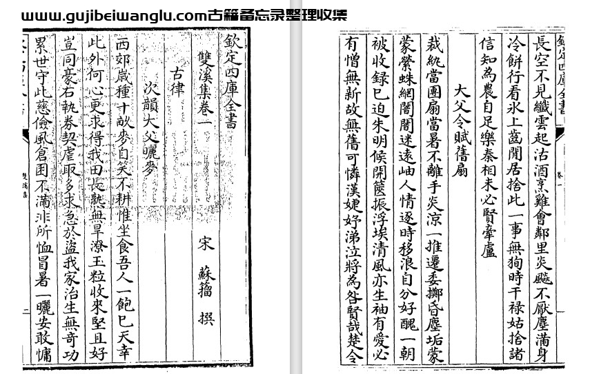 宋代苏籀《双溪集》十五卷 pdf高清电子版