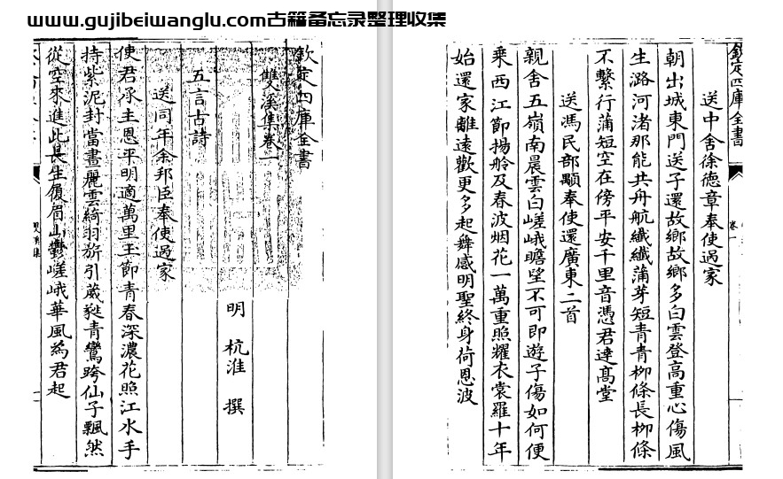 宋代苏籀《双溪集》十五卷 pdf高清电子版