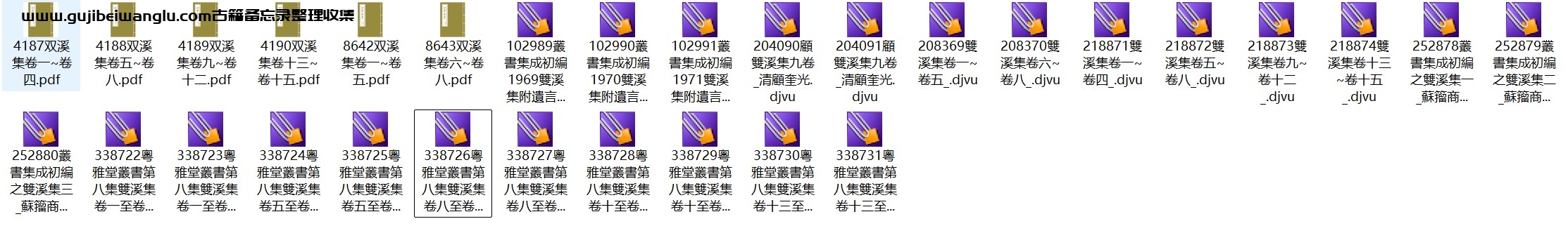 宋代苏籀《双溪集》十五卷 pdf高清电子版