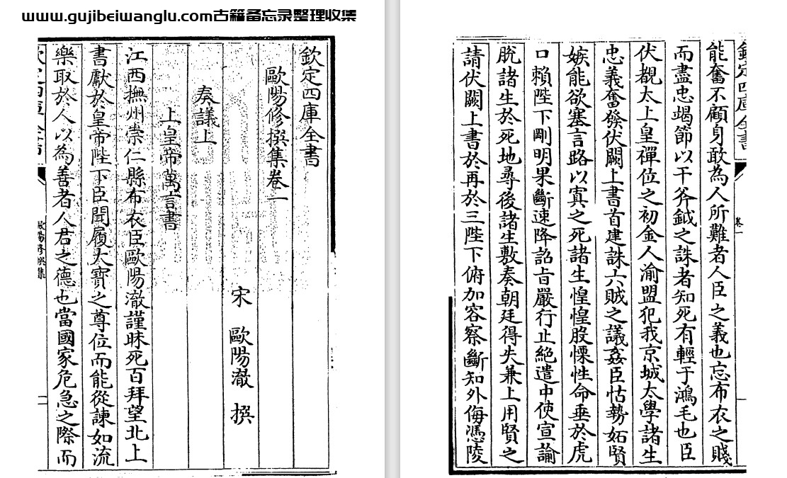 宋代欧阳澈《欧阳修撰集》七卷 pdf高清电子版