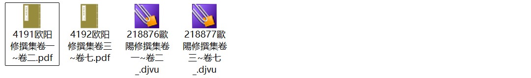 宋代欧阳澈《欧阳修撰集》七卷 pdf高清电子版