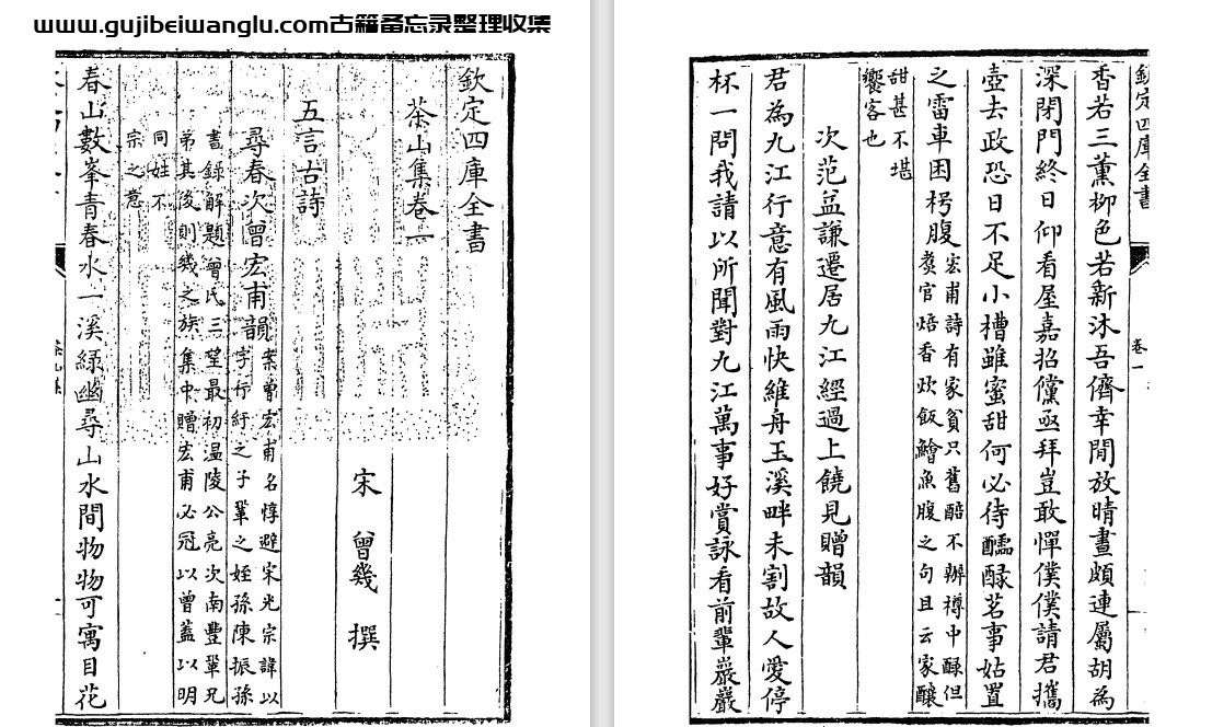 南宋曾几诗别集《茶山集》八卷 pdf高清电子版