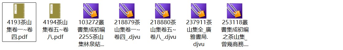 南宋曾几诗别集《茶山集》八卷 pdf高清电子版
