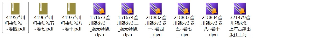 南宋张元干作品集《芦川归来集》十卷 pdf高清电子版