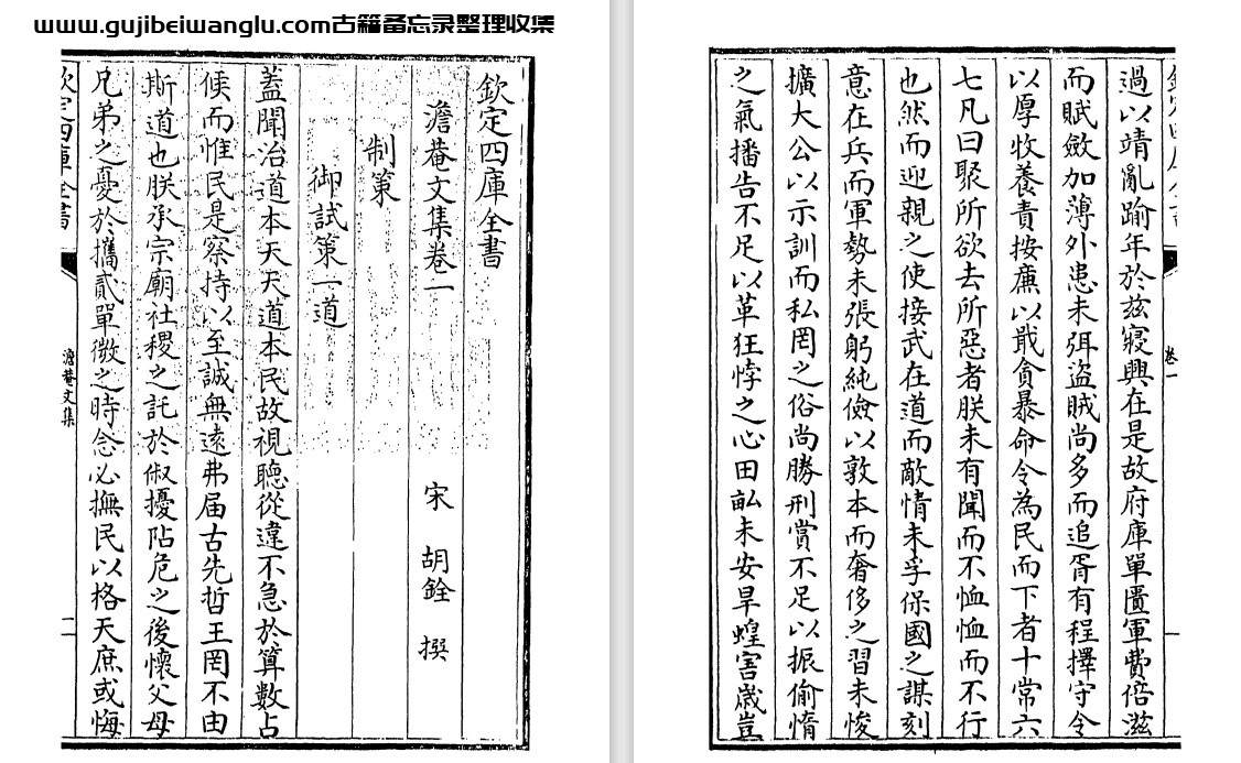 南宋胡铨《澹庵文集》六卷 pdf高清电子版