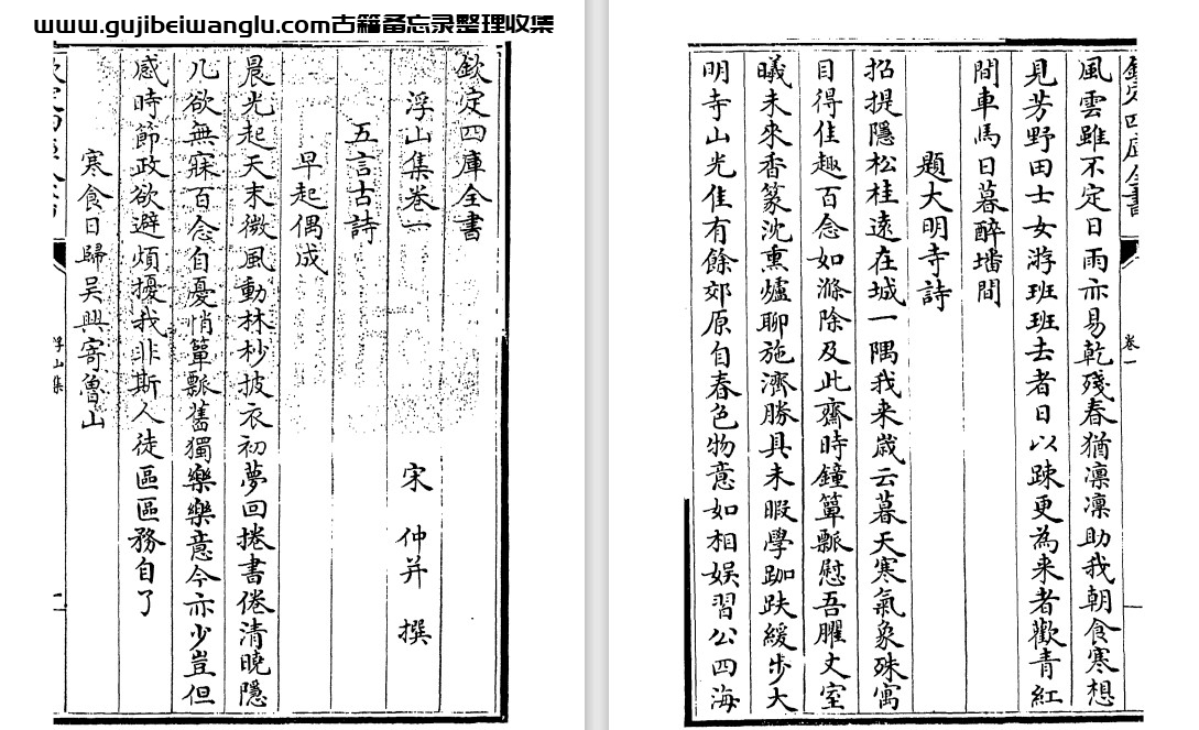 宋代仲并《浮山集》十卷 pdf高清电子版