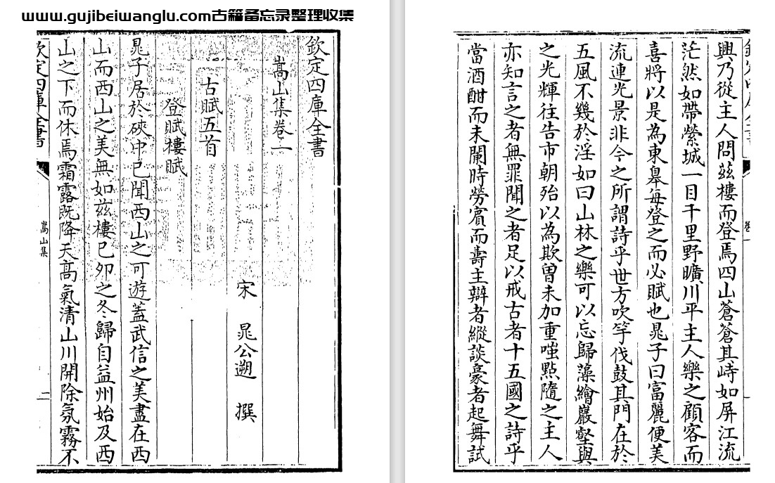 南宋晁公遡《嵩山集/嵩山居士集》五十四卷 pdf高清电子版