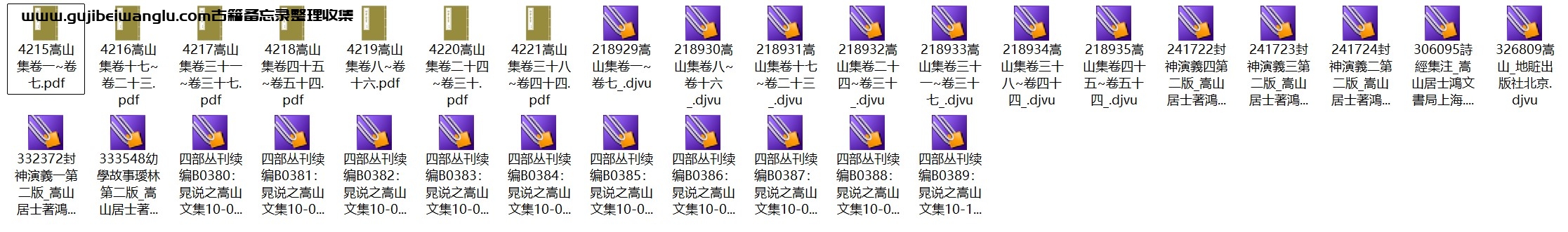 南宋晁公遡《嵩山集/嵩山居士集》五十四卷 pdf高清电子版