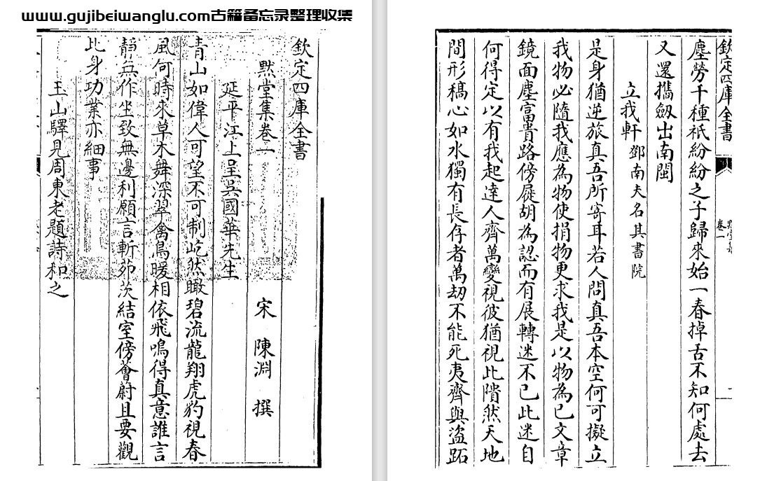 南宋陈渊《默堂集》二十二卷 pdf高清电子版