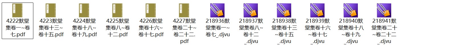 南宋陈渊《默堂集》二十二卷 pdf高清电子版