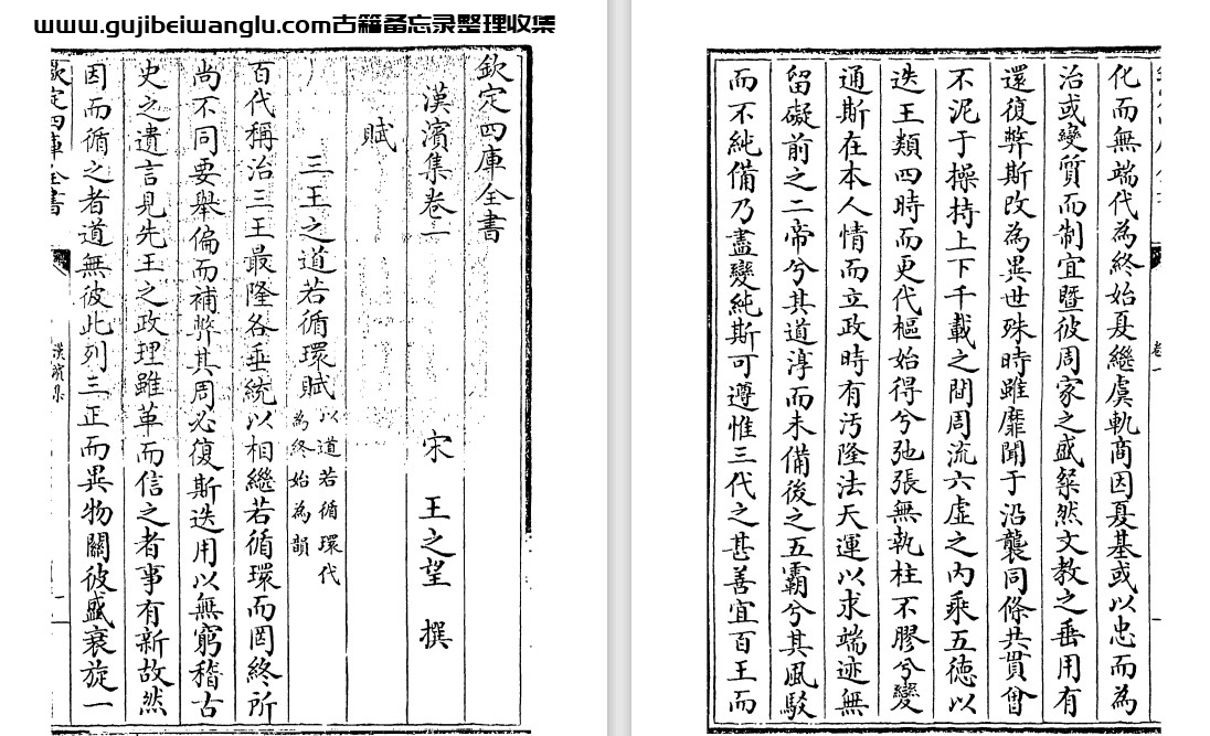 南宋王之望《汉滨集》十六卷 pdf高清电子版