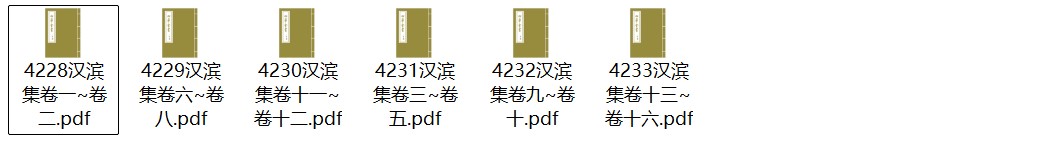 南宋王之望《汉滨集》十六卷 pdf高清电子版