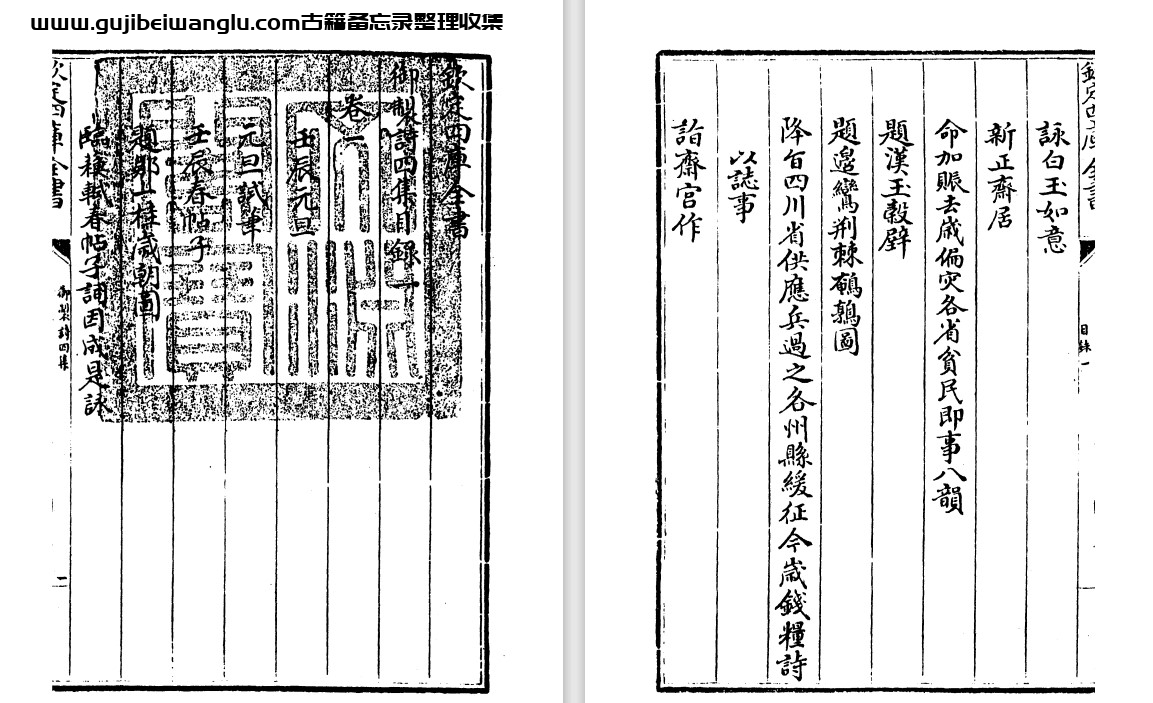 清朝《御制诗初集/余集/二集/三集/四集/五集》pdf电子版