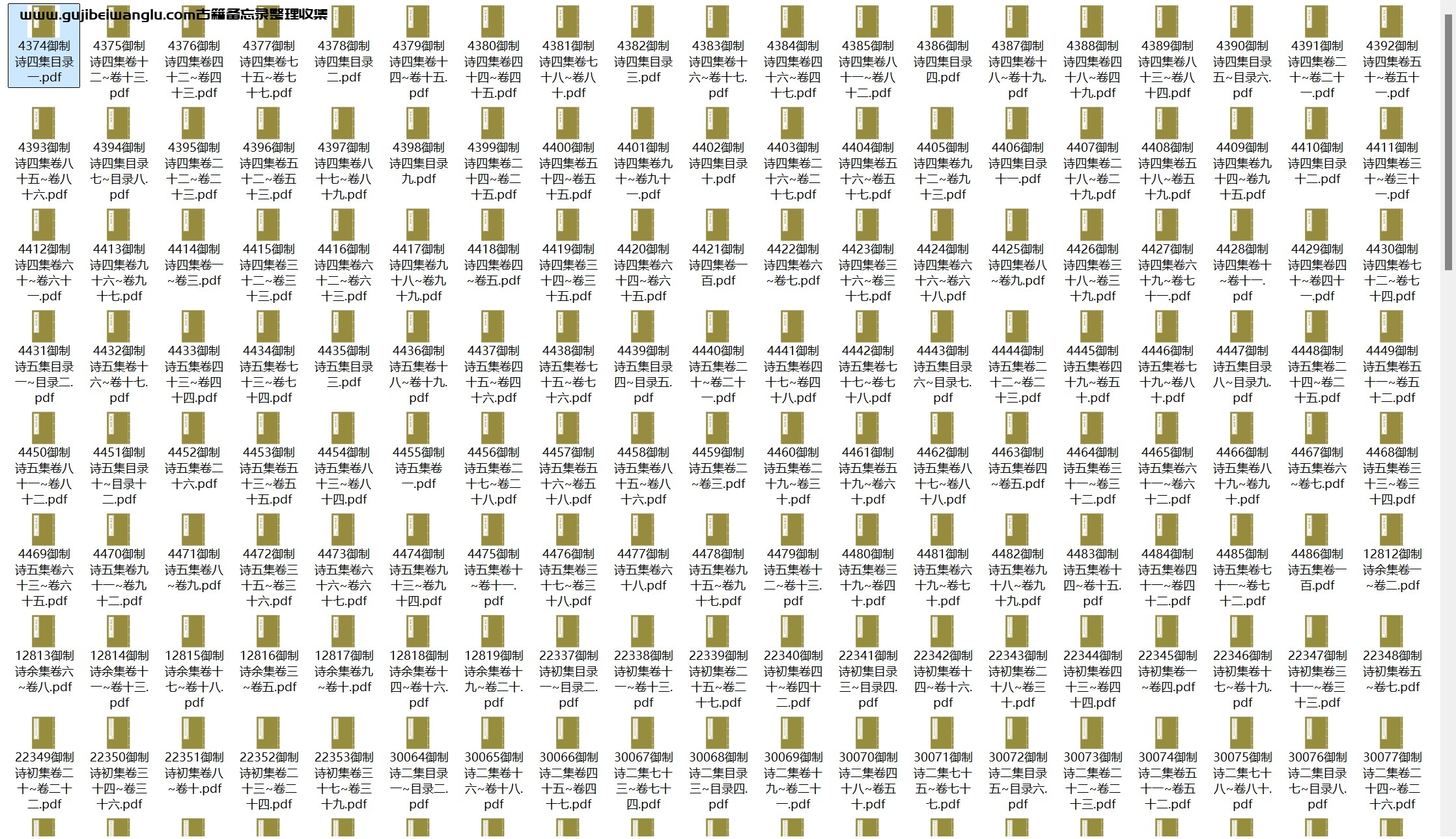 清朝《御制诗初集/余集/二集/三集/四集/五集》pdf电子版