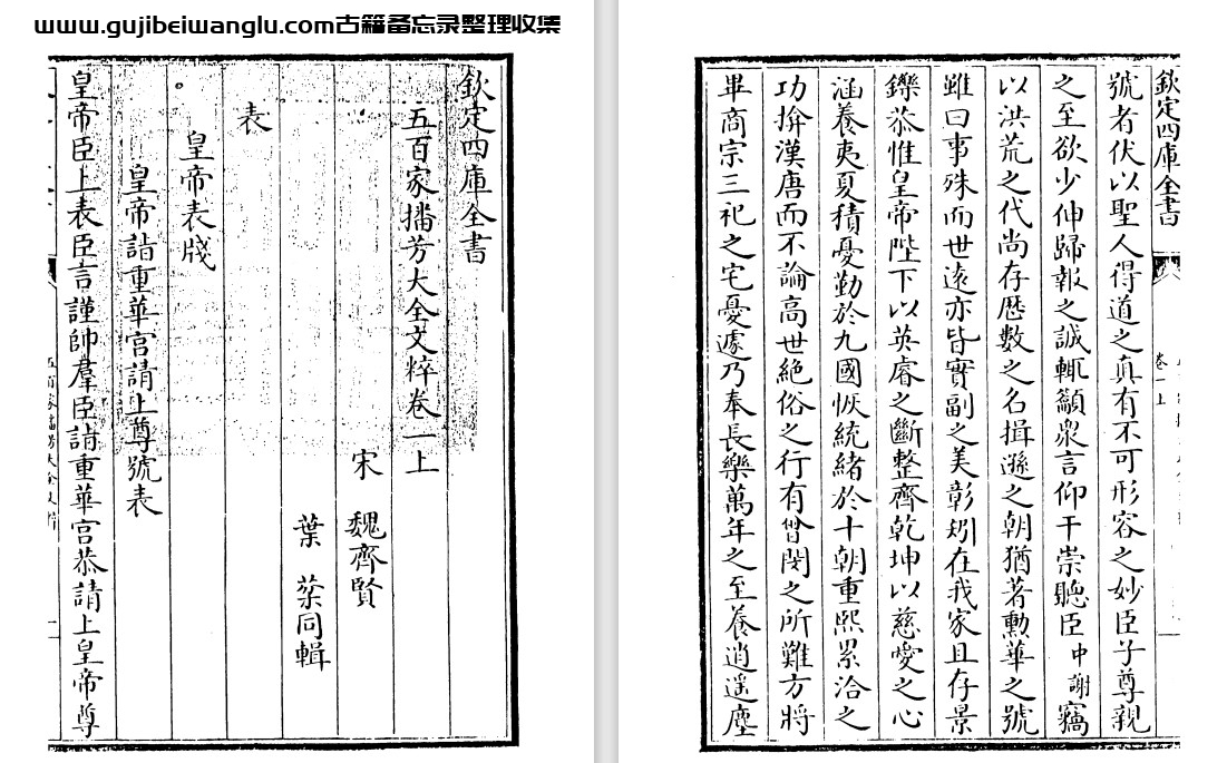 宋代魏齐贤、叶棻《五百家播芳大全文粹》pdf电子版