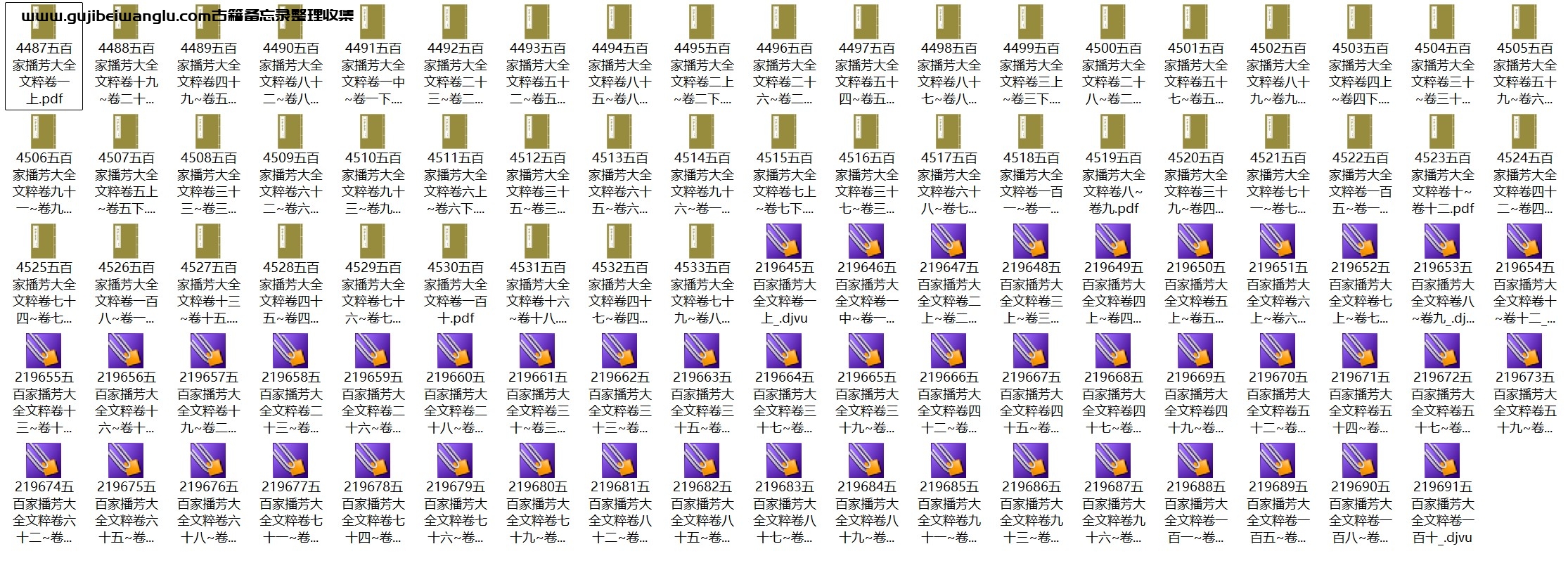 宋代魏齐贤、叶棻《五百家播芳大全文粹》pdf电子版