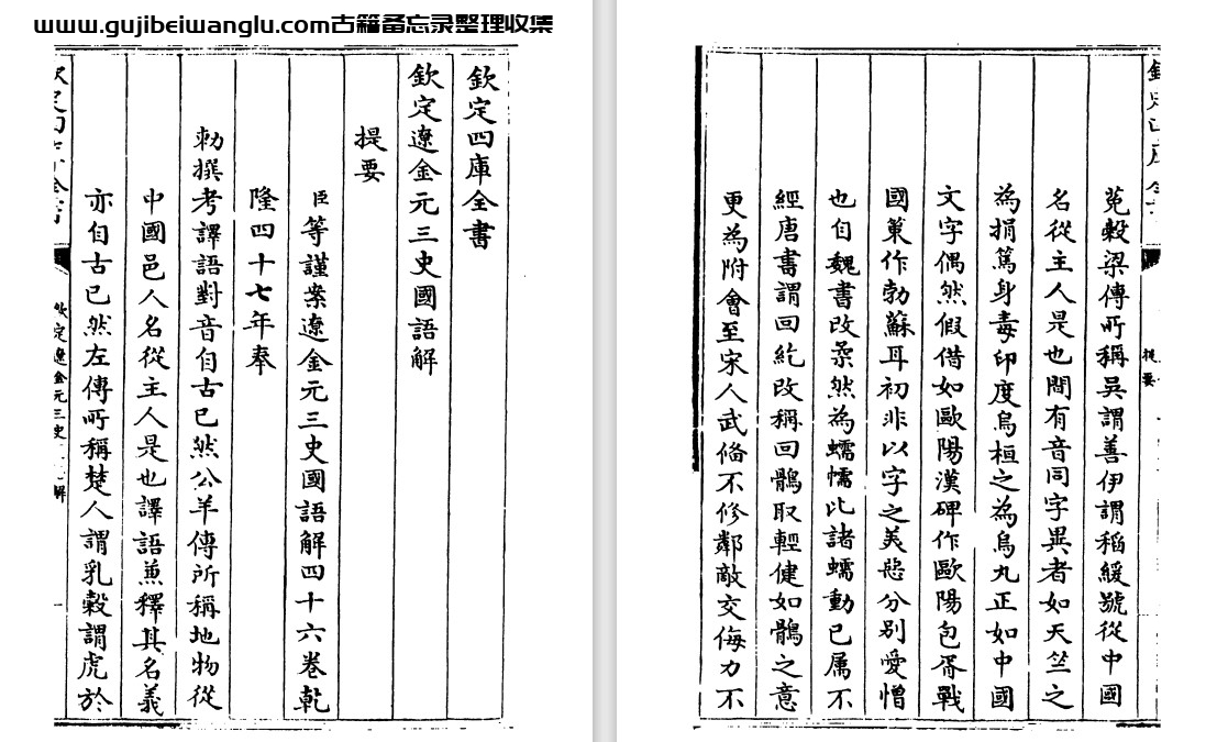 清朝《钦定辽金元三史国语解》46卷 pdf电子版