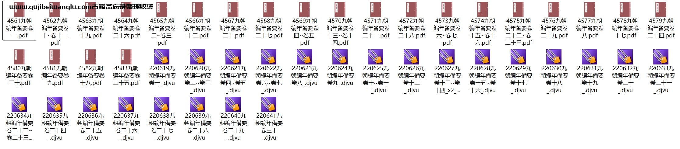 南宋陈均《九朝编年备要/皇朝编年纲目备要》pdf电子版