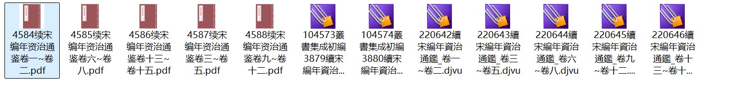 南宋刘时举《续宋编年资治通鉴》十五卷pdf高清电子版