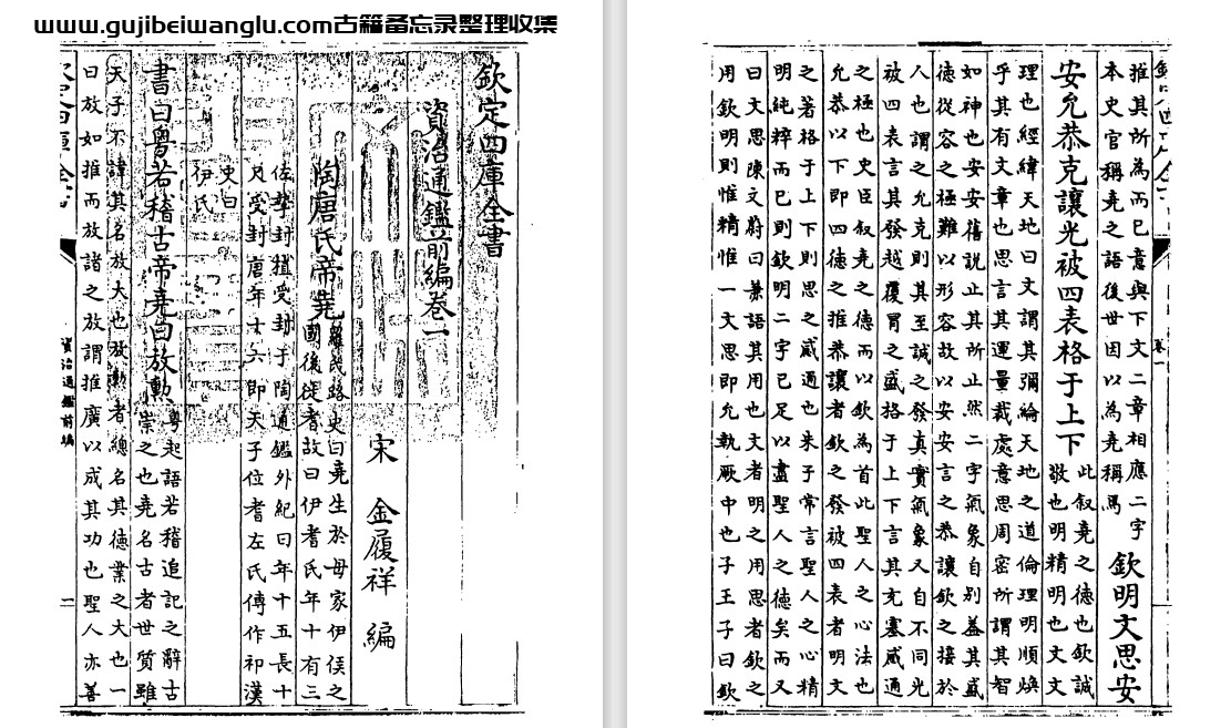 南宋金履祥《资治通鉴前编》十八卷 pdf高清电子版