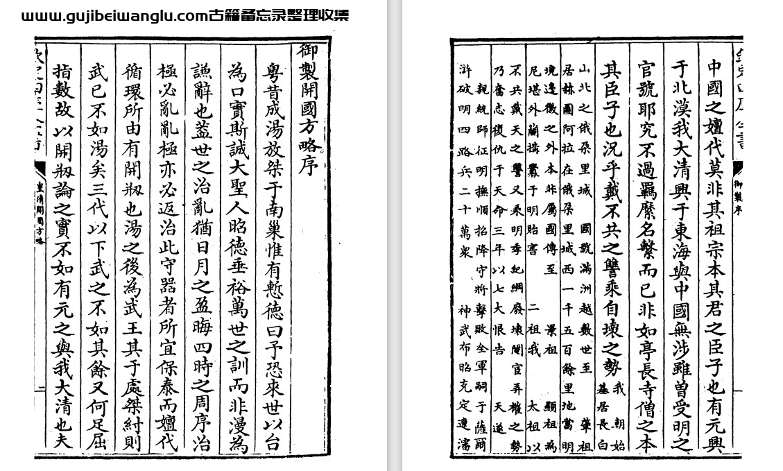 清朝官修编年体史书《皇清开国方略》32卷 pdf电子版