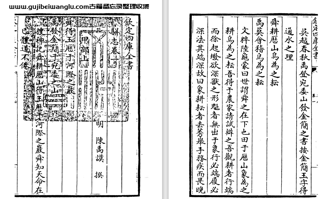 明代陈禹谟《骈志》二十卷 pdf高清电子版