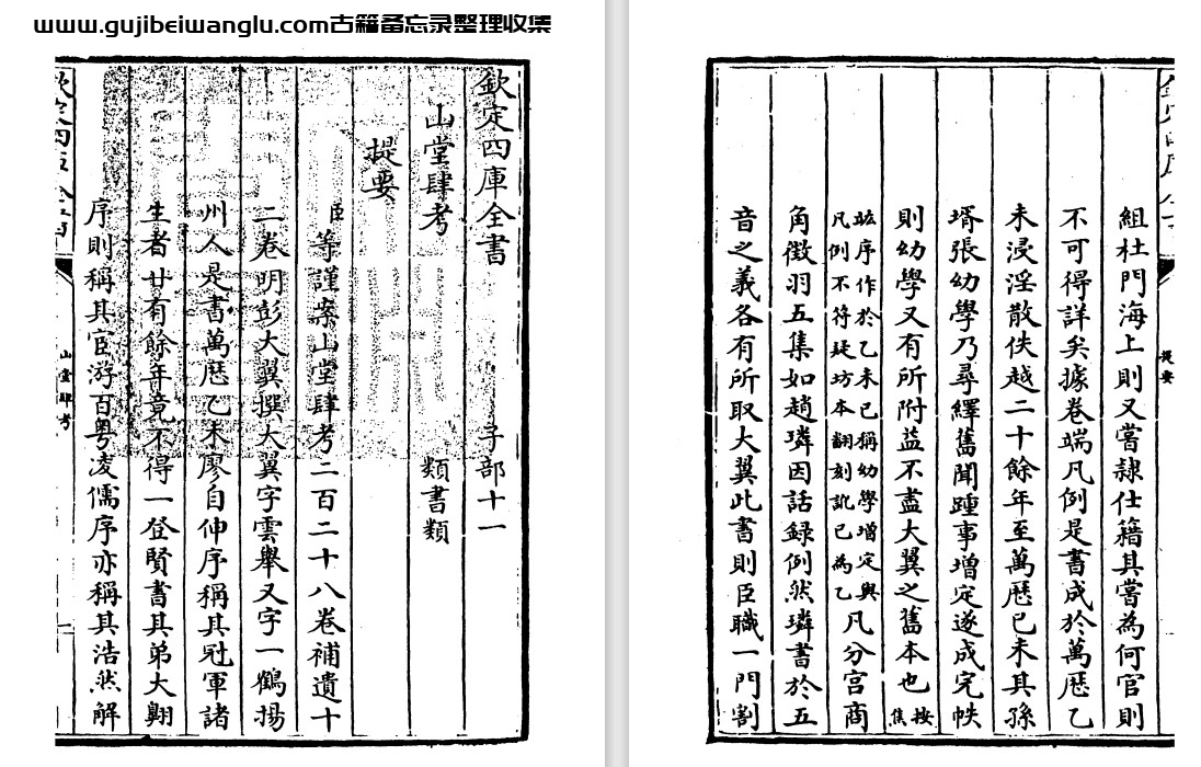 明代彭大翼大型类书《山堂肆考》228卷 pdf高清电子版