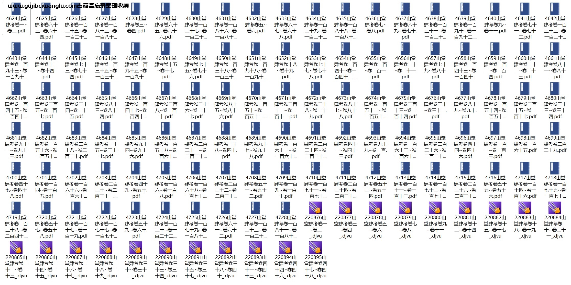 明代彭大翼大型类书《山堂肆考》228卷 pdf高清电子版