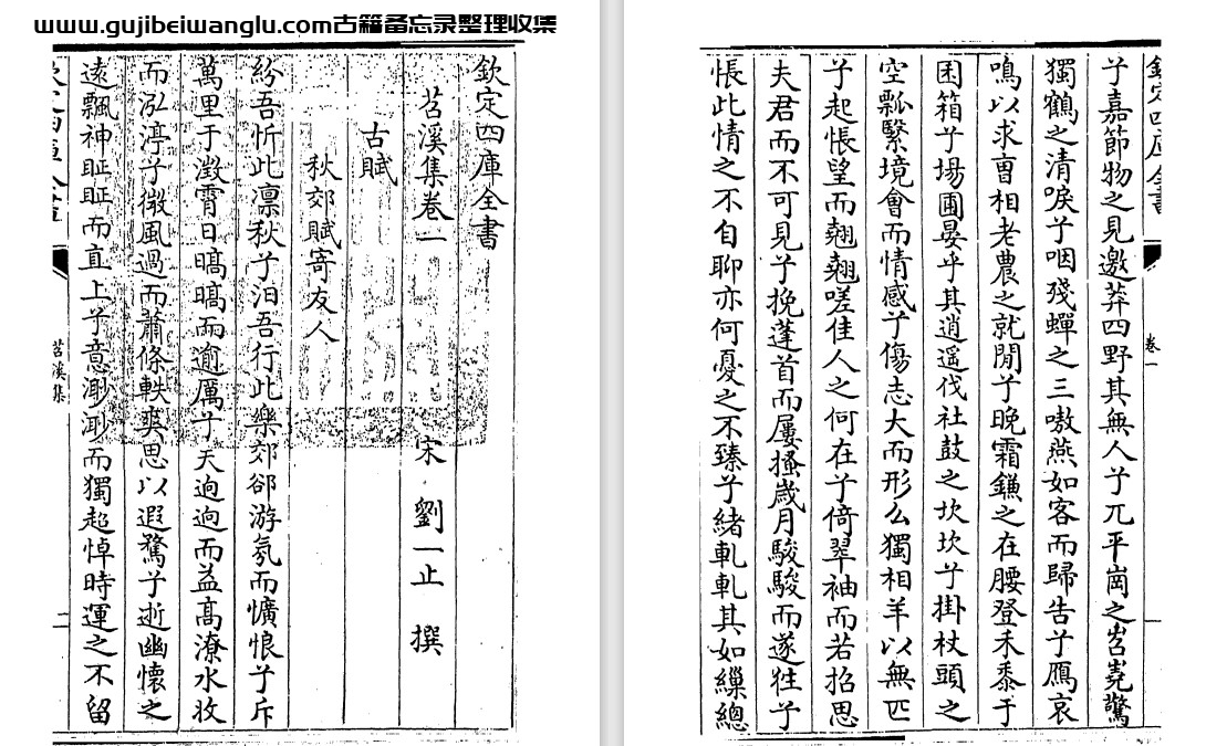 宋代刘一止《苕溪集》五十五卷 pdf高清电子版