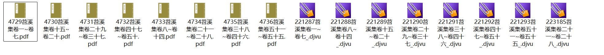 宋代刘一止《苕溪集》五十五卷 pdf高清电子版