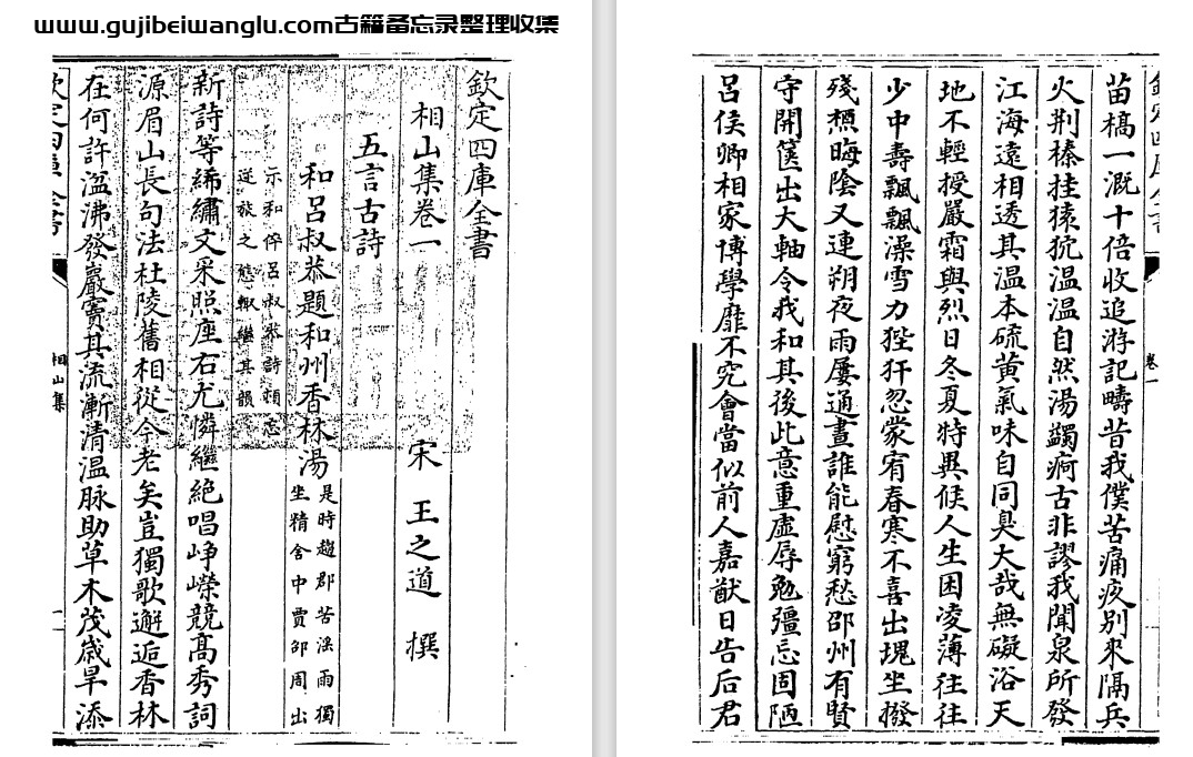 宋代王之道《相山集》三十卷 pdf高清电子版