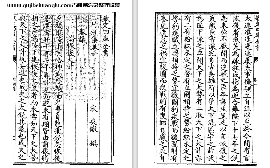 南宋吴儆《竹洲集》二十卷 pdf高清电子版